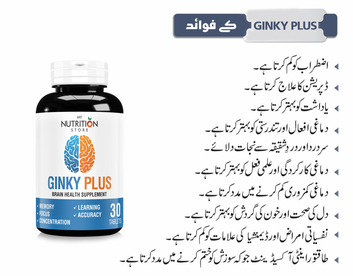Buy 2 Ginky Plus Get 1 Free